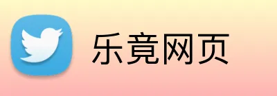 乐竟网页 Logo